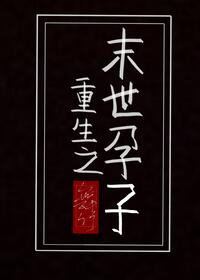 重生之末世霸主txt下载