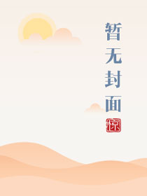 孤岛飞鹰被用刑第几集